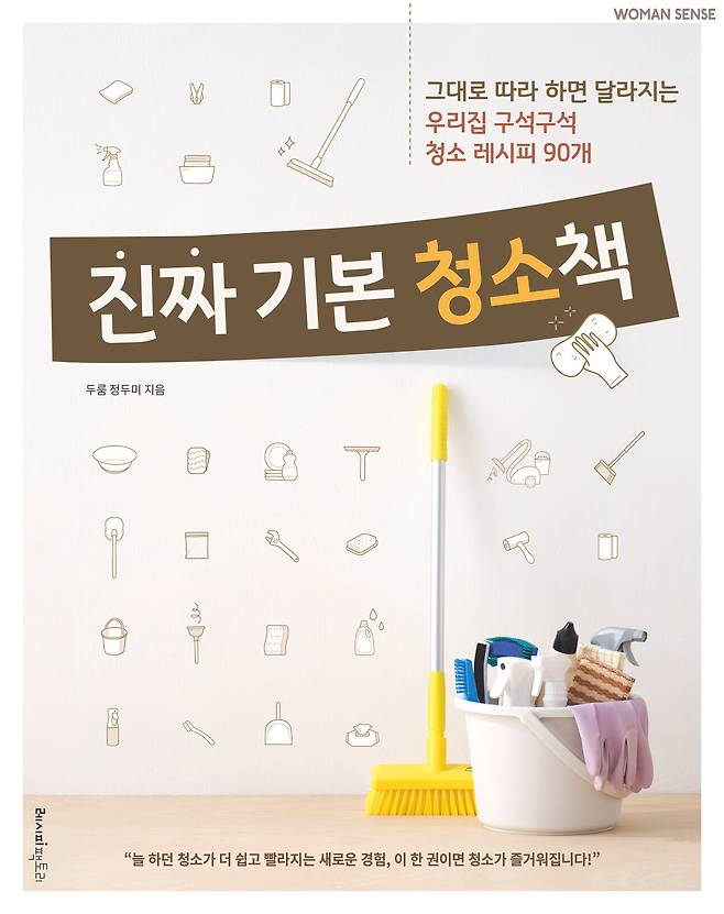 저자=두룸 정두미, 출판사=레시피팩토리