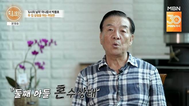 사진 = MBN '특종세상'