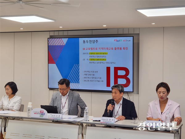 10일 양주시에 위치한 한국외식과학고등학교에서 경기도교육청과 동두천양주교육지원청 관계자들이 IB 교육에 대한 정책 브리핑을 하고 있다. 2025.7.10 /김형욱기자 uk@kyeongin.com