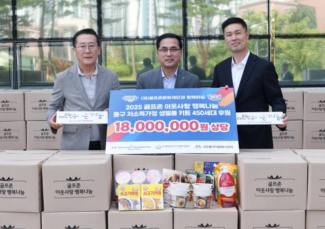 골프존문화재단이 대전 동구에 '2025 골프존 이웃사랑 행복나눔' 후원을 펼치며 취약계층의 건강한 여름나기를 지원했다고 10일 밝혔다. 골프존그룹 제공