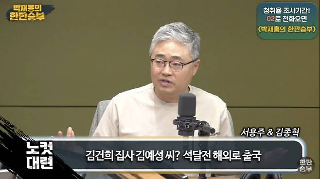 장성철 공론센터 소장이 지난 9일 CBS 라디오 '박재홍의 한판승부'에 출연한 모습. (사진=CBS 라디오 '박재홍의 한판승부' 방송 화면 갈무리)