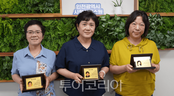부평종합재가센터에서 지난 6월30일 자로 정년 퇴임한 (왼쪽부터)조인숙, 박생용, 박명옥 요양보호사가 감사패를 들고 기념촬영을 하고 있다.