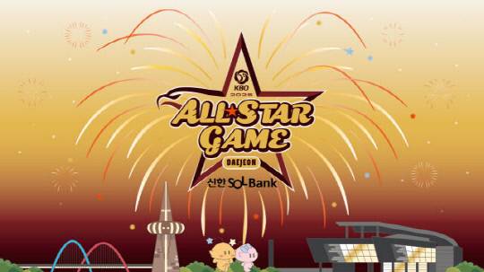 2025 KBO 올스타전 포스터. KBO 제공