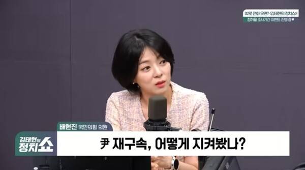 ▲배현진 국민의힘 의원이 10일 SBS 라디오 김태현의 정치쇼에 출연해 구속된 윤석열 전 대통령이 잘못 생각했다고 질타하고 있다. 사진=SBS 정치쇼 영상 갈무리