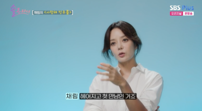 SBS Plus·E채널 ‘솔로라서’ 방송화면 캡처