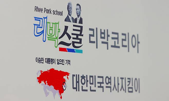 지난 6월 2일 서울 종로구에 한 빌딩에 리박스쿨 사무실 간판이 붙어 있다. 연합뉴스