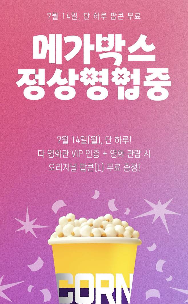 ▲ 메가박스. 출처ㅣ메가박스