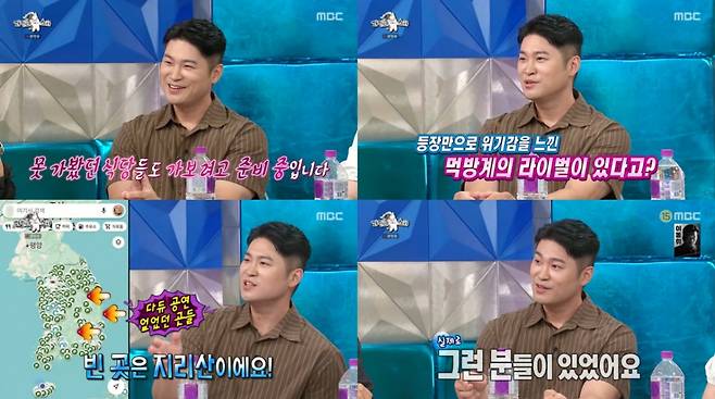 /사진=MBC '라디오스타'