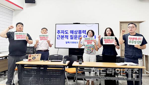 11일 오전 열린 탈핵기후위기 제주행동의 추자해상풍력사업 관련 기자 간담회. ⓒ헤드라인제주
