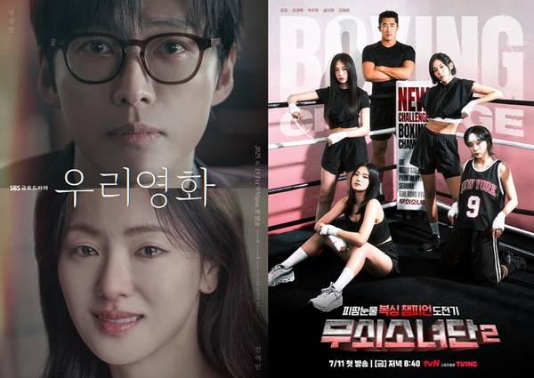 SBS 금토드라마 '우리영화', tvN '무쇠소녀단2'/사진=SBS '우리영화', tvN