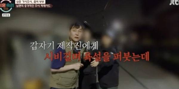 ⓒJTBC '이혼숙려캠프'