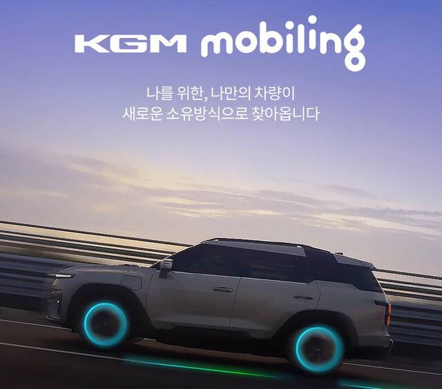 KGM 제공
