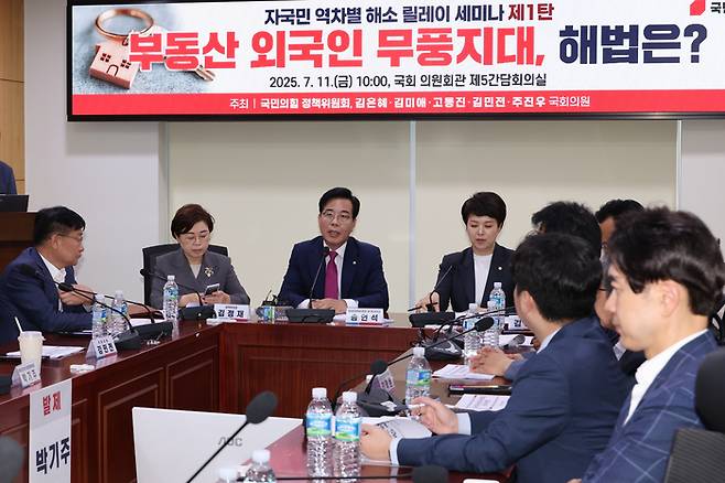 국민의힘 송언석 비대위원장 겸 원내대표가 11일 서울 여의도 국회 의원회관에서 당 정책위원회 주최로 열린 ‘자국민 역차별 해소 릴레이 세미나 제1탄, 부동산 외국인 무풍지대 해법’ 토론회에서 발언하고 있다. 연합뉴스