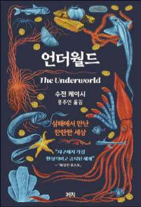 수전 케이시 지음/ 홍주연 옮김/ 까치/ 2만3000원