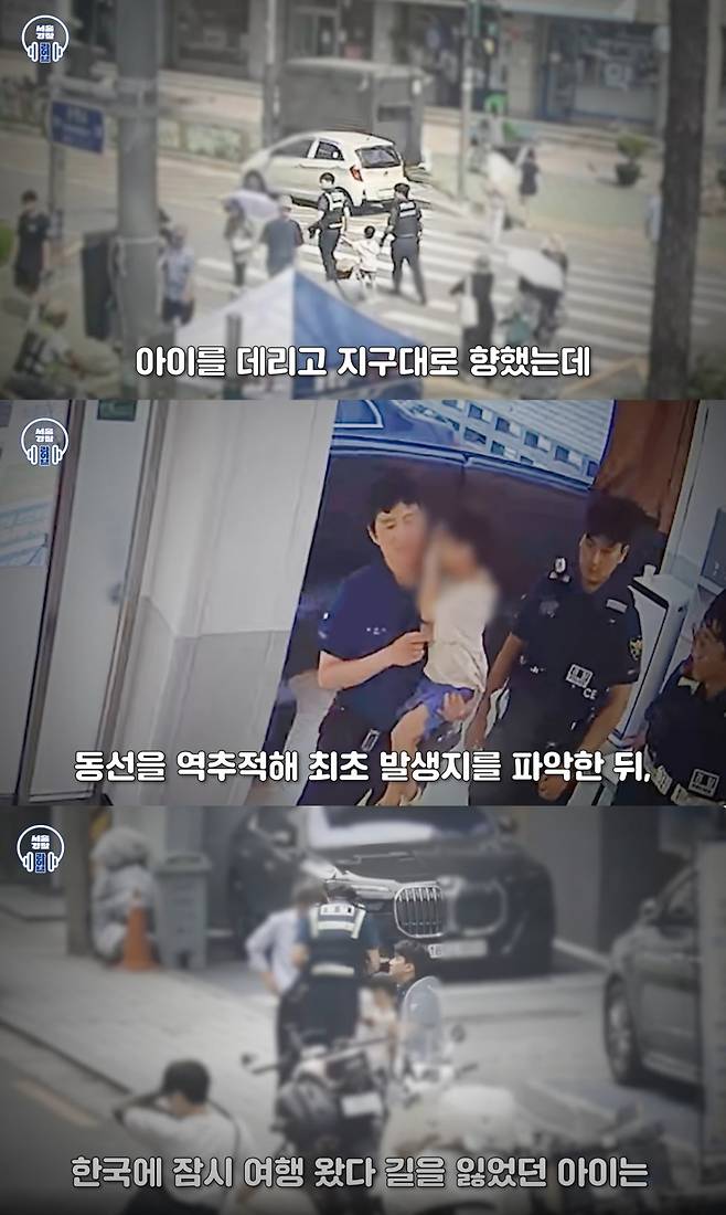 한국 여행을 왔다가 길 잃은 외국 아동이 시민 신고와 경찰의 도움으로 무사히 보호자 품에 돌아갔다. /사진=유튜브 '서울경찰' 화면 캡처