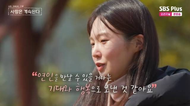 ENA, SBS Plus ‘나는 SOLO, 그 후 사랑은 계속된다(나솔사계)’ 캡처