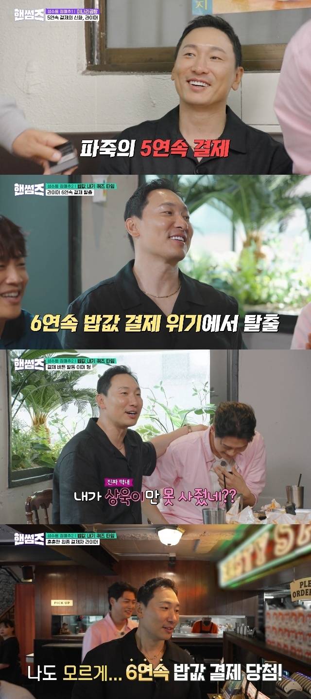 tvN ‘핸썸가이즈’ 캡처