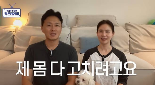 ‘박시은 진태현 작은 테레비’ 영상 캡처