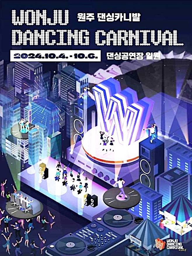 지난해 원주 댄싱카니발 포스터. *재판매 및 DB 금지