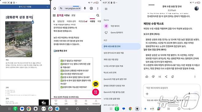 갤럭시Z 폴드7의 분활 화면을 통해 가상의 상권 분석 보고서를 작성하는 모습.(왼쪽) 작성된 초안은 이후 구글 제미나이를 이용해 보다 전문적인 문체로 바꿀 수 있었다./뉴스1 ⓒ News1 윤주영 기자