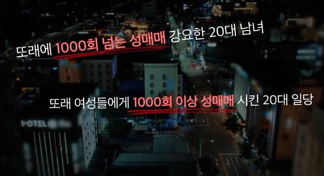 ‘그것이 알고 싶다’(그알) 대구 감금 성매매 SBS