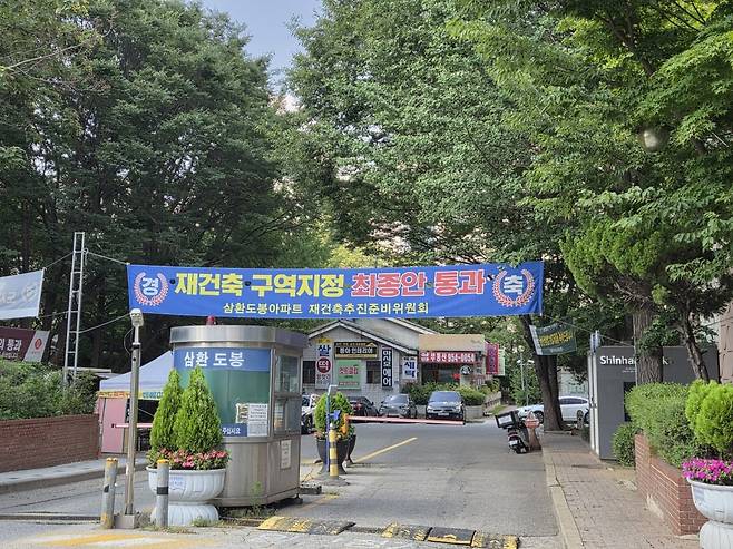 삼환도봉 단지 입구에 걸려있는 현수막. 이 아파트는 최고 42층, 993가구로 재건축을 추진 중이다. 한경DB