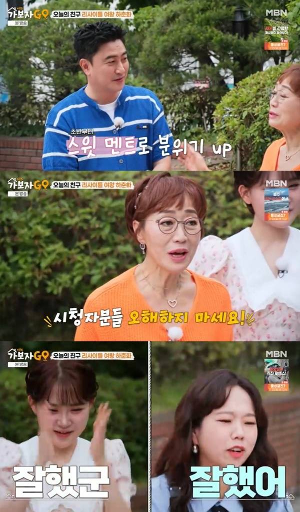 MBN ‘가보자GO 시즌5’ 캡처