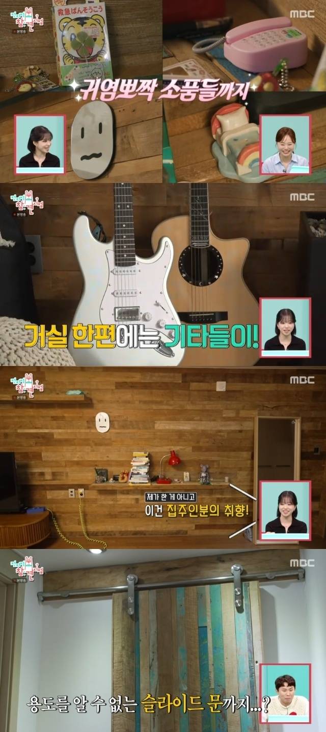 MBC ‘전지적 참견 시점’ 캡처