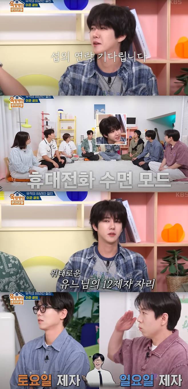 광희가 유재석과 멀어졌다고 밝혔다. KBS2 '옥탑방의 문제아들' 방송화면 캡처.