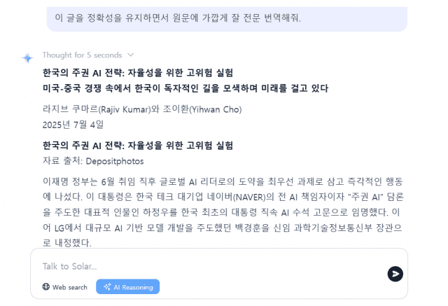 업스테이지 '솔라 프로2'는 기계번역을 문제 없이 신속히 수행했다. (사진=업스테이지 콘솔 캡처)