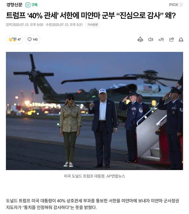 Screenshot 2025-07-13 at 03.56.38.JPG 미얀마 정부가 트럼프의 40% 관세 서한을 받고 감사한 이유