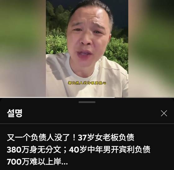 유튜브에서 '负债人 Vlog(채무자 브이로그)'라고 검색하면 볼 수 있는 한 '채무 인플루언서'의 영상. 40세의 남성이 자신은 벤틀리를 타고 다니고 있으며 700만 달러(약 96억원)의 빚이 있다"며 고통을 호소하고 있다. 사진 유튜브 캡처