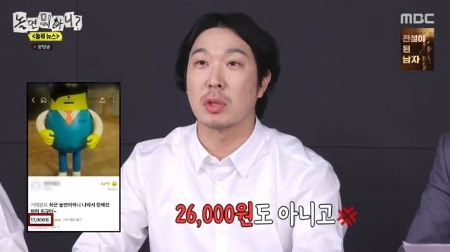 MBC ‘놀면 뭐하니?’ 캡처