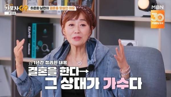 MBN ‘가보자GO 시즌5’ 캡처