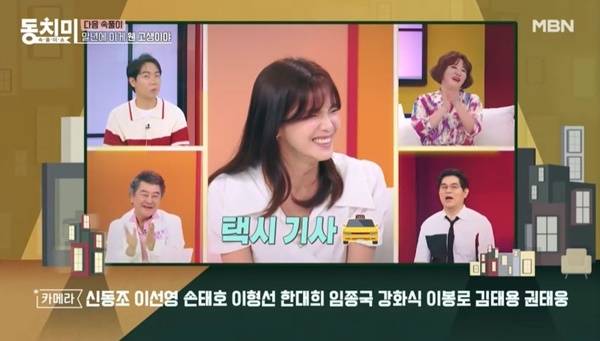 MBN ‘속풀이쇼 동치미’ 캡처