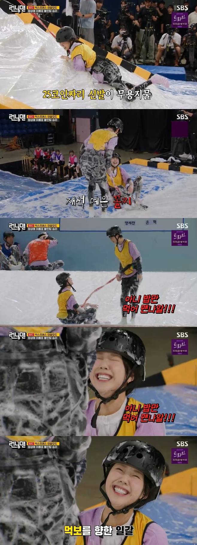 ‘런닝맨’. 사진ㅣSBS