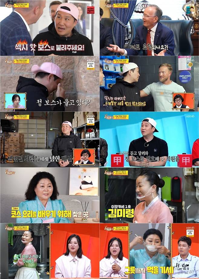 사진제공=KBS '사장님 귀는 당나귀 귀'