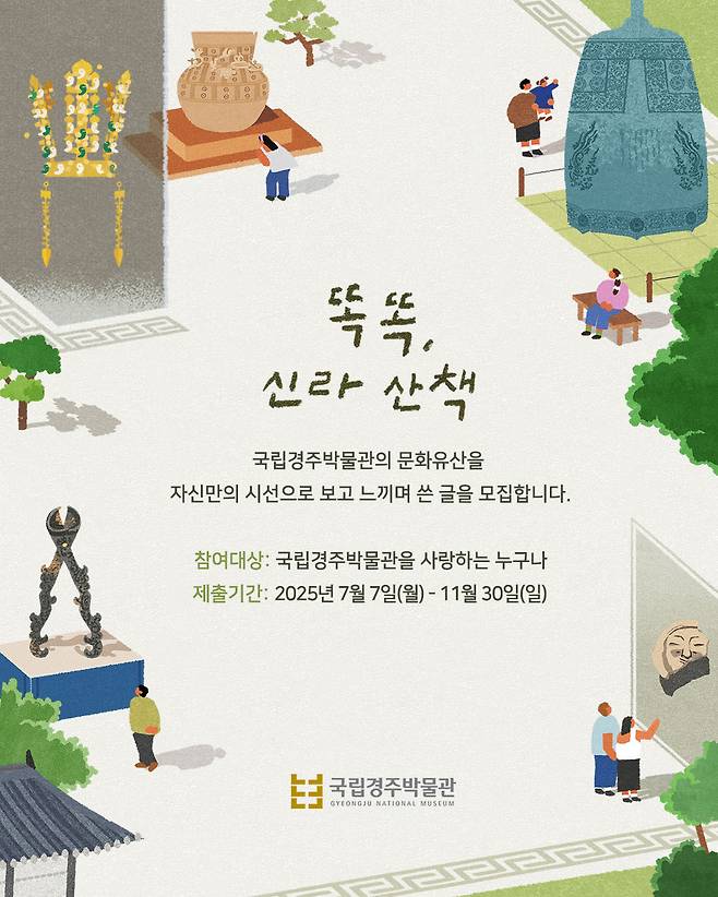 국립경주박물관의 ‘똑똑, 신라 산책’ 홍보 이미지. /국립경주박물관 제공