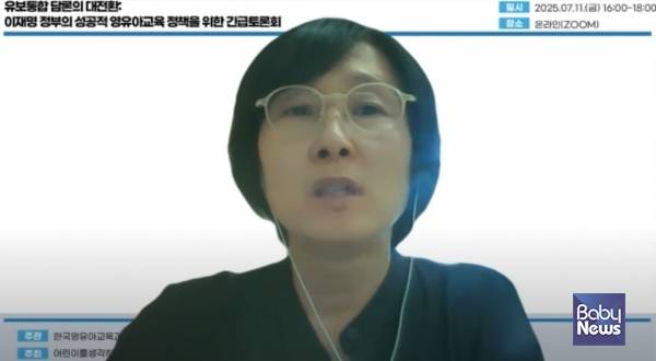 11일 오후 어린이를생각하는모임과 한국영유아교육과정학회가 줌(ZOOM)으로 생중계한 '유보통합 담론의 대전환 : 이재명 정부의 성공적 영유아교육 정책을 위한 긴급토론회'에서 전주리 공동육아와 공동체교육 사무총장이 좌장을 맡고 있다. ⓒ어린이를생각하는모임