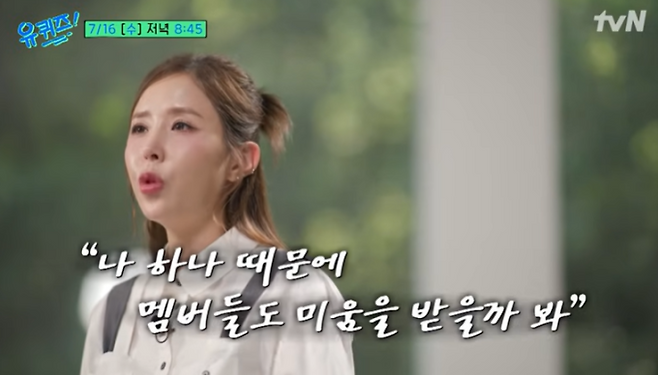 ‘유 퀴즈 온 더 블록’ 신지 속마음 (제공: tvN)