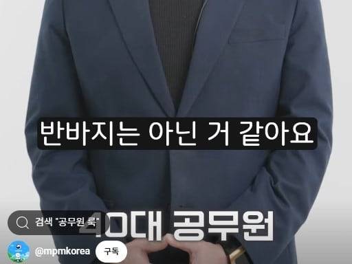 인사혁신처가 작년 유튜브에 올린 공무원 반바지 허용 관련 영상.
