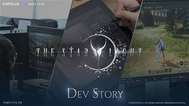 기대감이 높아지고 있는 '더 스타라이트'