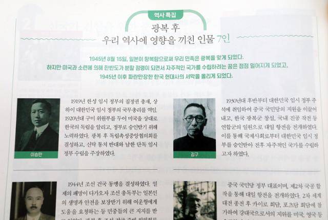 한국학력평가원의 고등학교 한국사 교과서의 일부. 연합뉴스