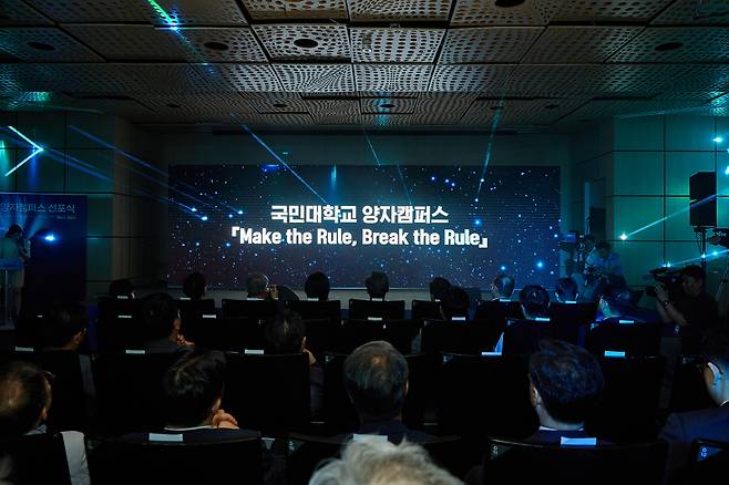 국민대학교는 2025년 7월 9일, 본부관 1층 학술회의장에서 국내 최초로 '양자캠퍼스' 선포식을 개최했다. 프리랜서 조인기