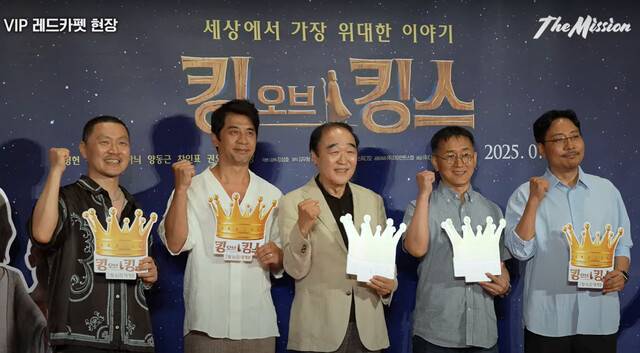 지난 9일 서울 강남구 코엑스 메가박스에서 열린 ‘킹 오브 킹스’ VIP 시사회에서 제작진이 기념촬영을 하는 모습. 왼쪽부터 배우 양동근 권오중 장광, 김우형 촬영감독, 장성호 감독. 유튜브 더미션 캡처