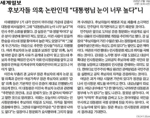 ▲14일 세계일보 사설.