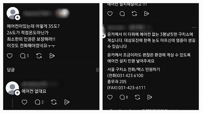 윤 전 대통령 일부 지지자들이 최근 온라인 커뮤니티와 SNS(소셜미디어) 등을 통해 업로드한 게시물. 민원 접수에 참여해달라는 내용과 함께 관련 부서 전화번호가 적혀있다./사진=스레드 캡쳐
