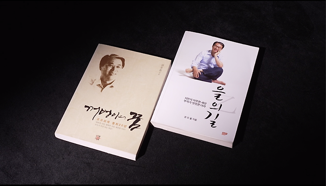 권오을 국가보훈부 후보가 2014년에 낸 책 <을의 길>은 3년 전에 낸 책 <꺼벙이의 꿈> 일부를 짜깁기 하거나 SNS글을 모아 만든 출판기념회용 책으로 확인됐다.