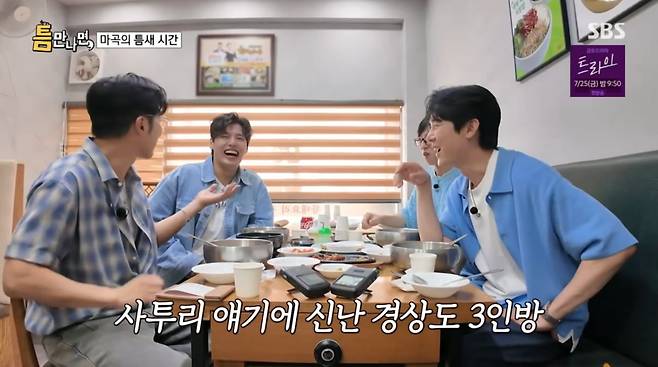 사진=SBS '틈만나면'