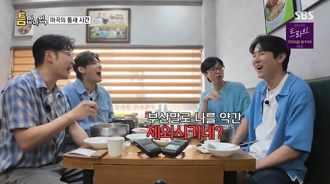 사진=SBS '틈만나면'